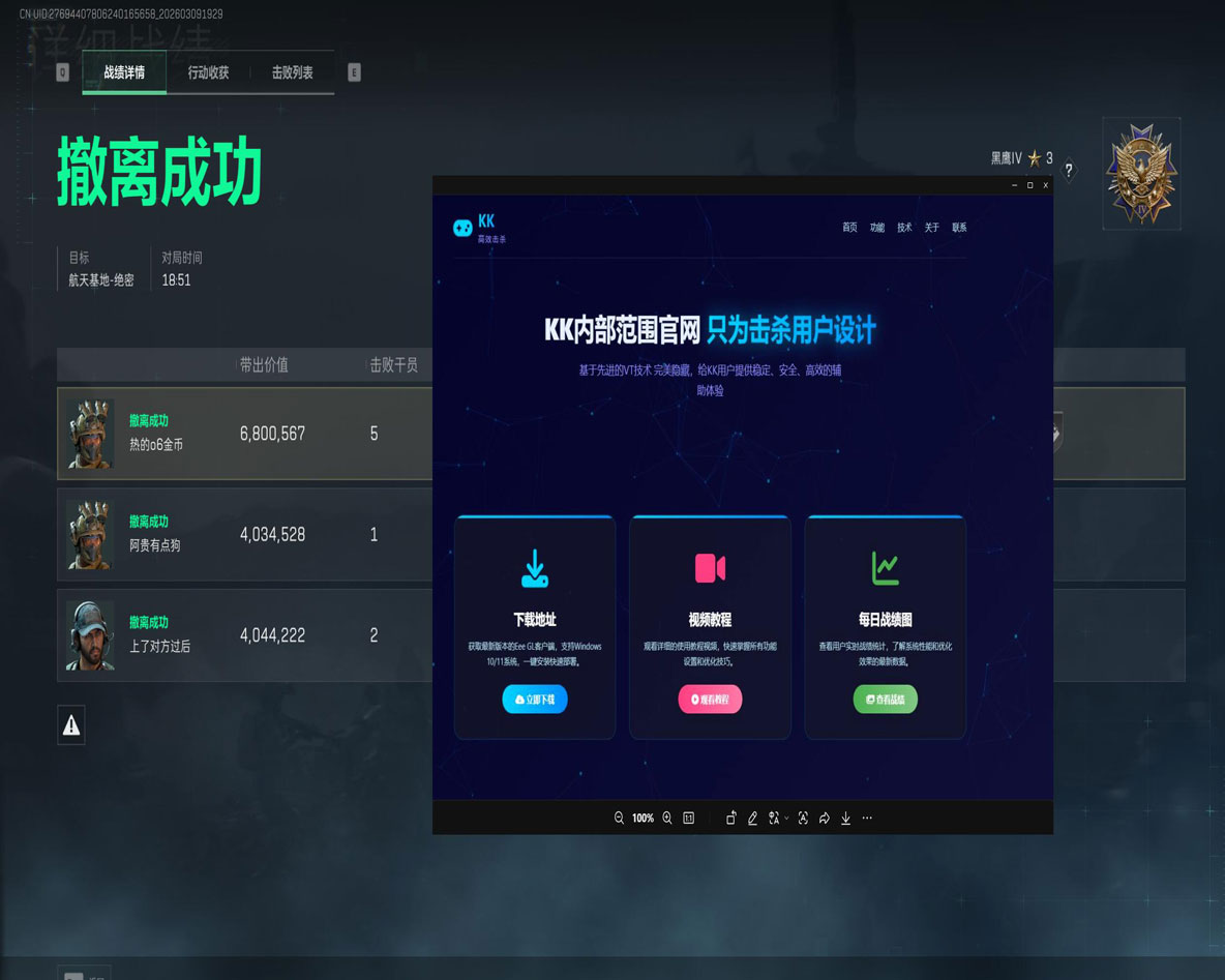 三角洲举报外挂链接软件效果